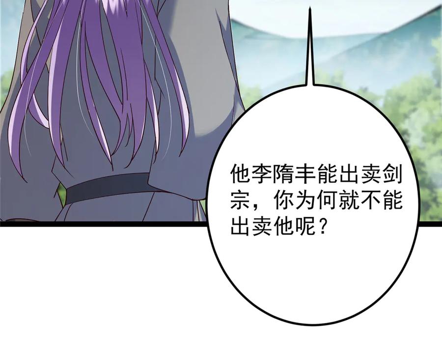 掌门低调点 473 拿到奖励才算赚！ 第124页