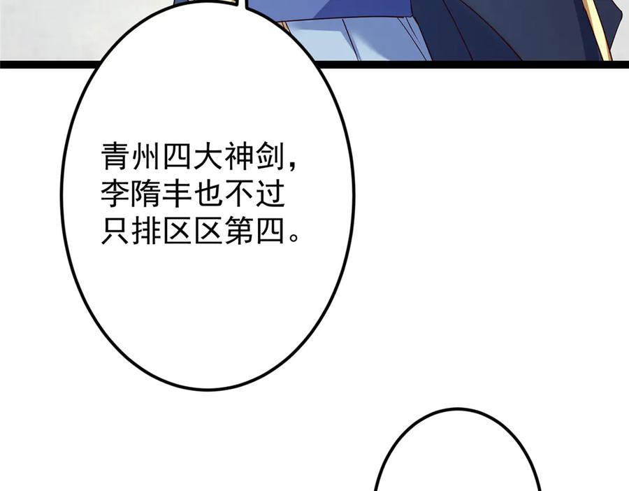掌门低调点 473 拿到奖励才算赚！ 第130页