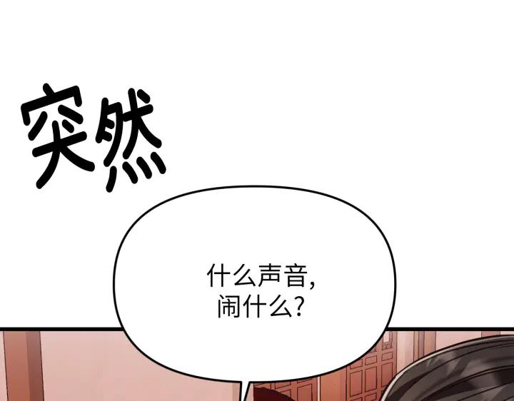 《好缘歌》第5话 第203页