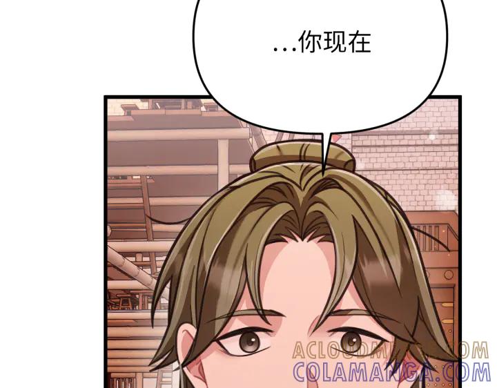 《好缘歌》第5话 第197页