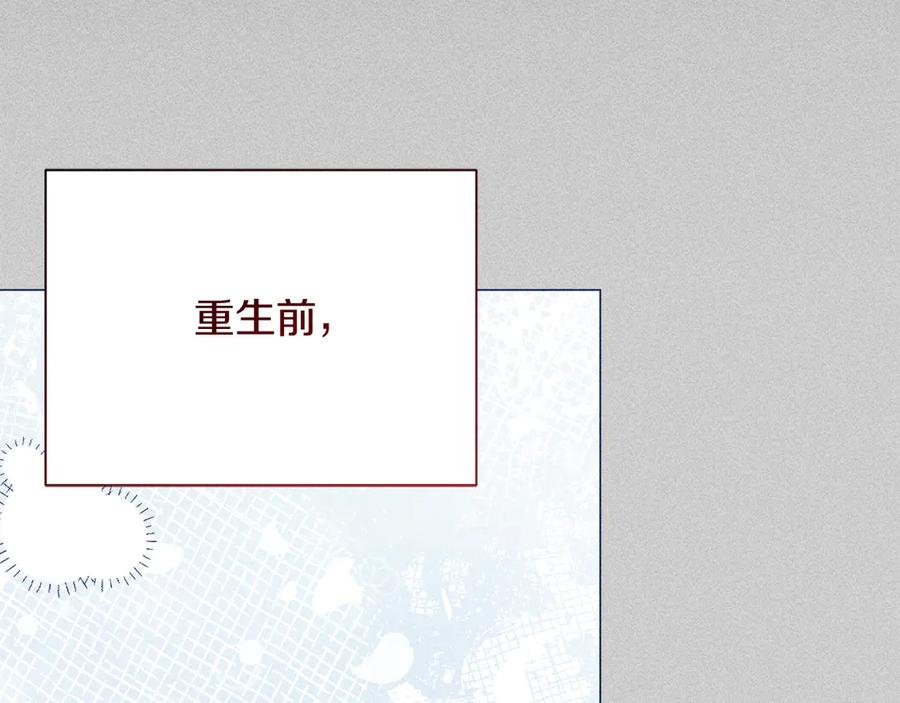《皇后才不是配角》第50话 先皇夫妇的真相 第142页