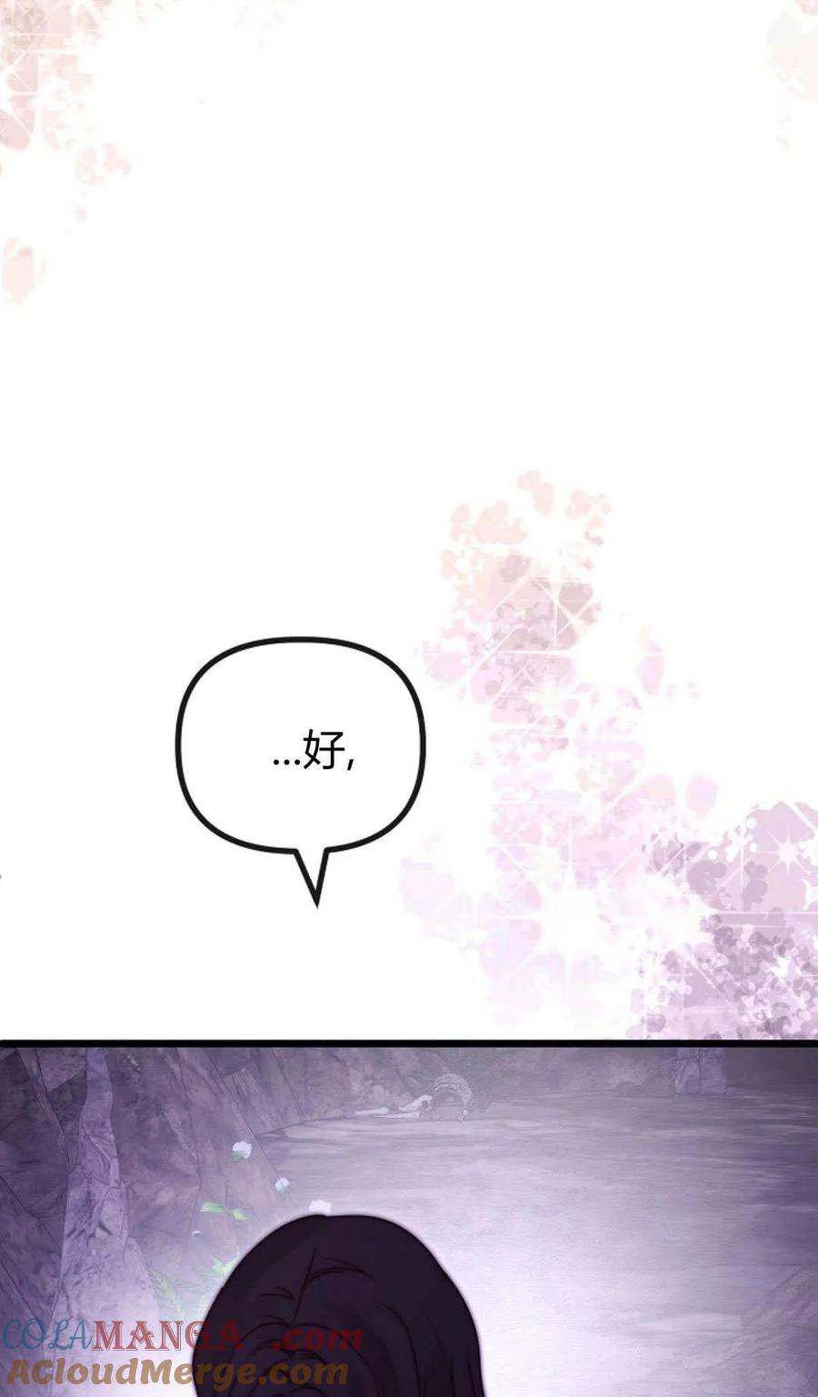 只求你，救救我 第51话 第81页