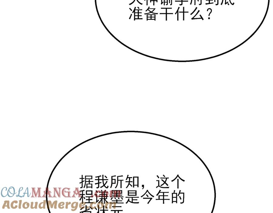 《我靠无敌被动打出成吨伤害！》第51话 成功二转——缚魂者 第113页