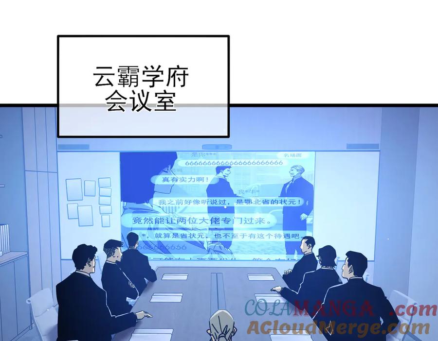《我靠无敌被动打出成吨伤害！》第51话 成功二转——缚魂者 第109页