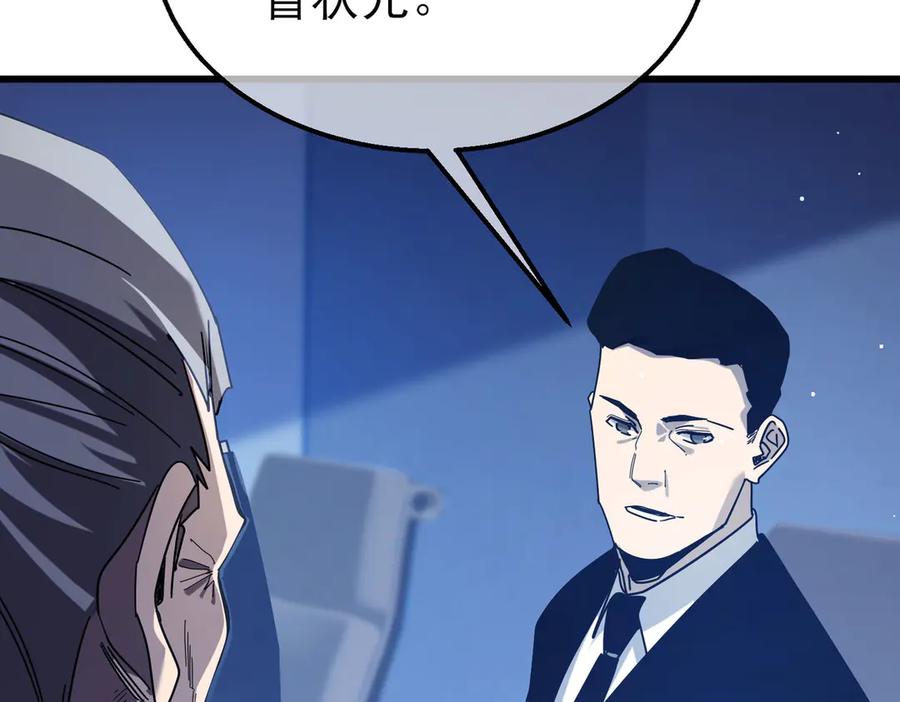 《我靠无敌被动打出成吨伤害！》第51话 成功二转——缚魂者 第114页