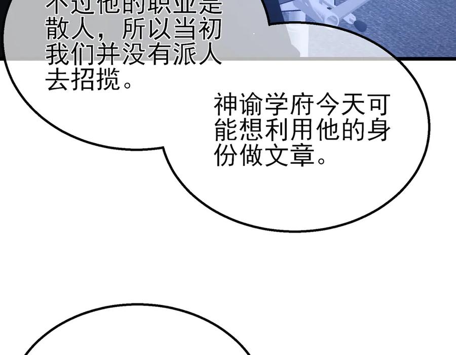 《我靠无敌被动打出成吨伤害！》第51话 成功二转——缚魂者 第116页