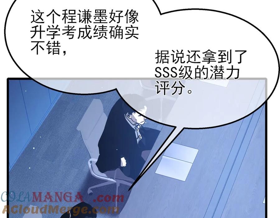 《我靠无敌被动打出成吨伤害！》第51话 成功二转——缚魂者 第117页