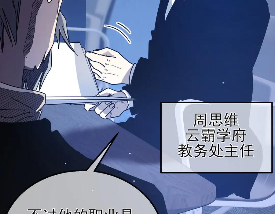《我靠无敌被动打出成吨伤害！》第51话 成功二转——缚魂者 第115页