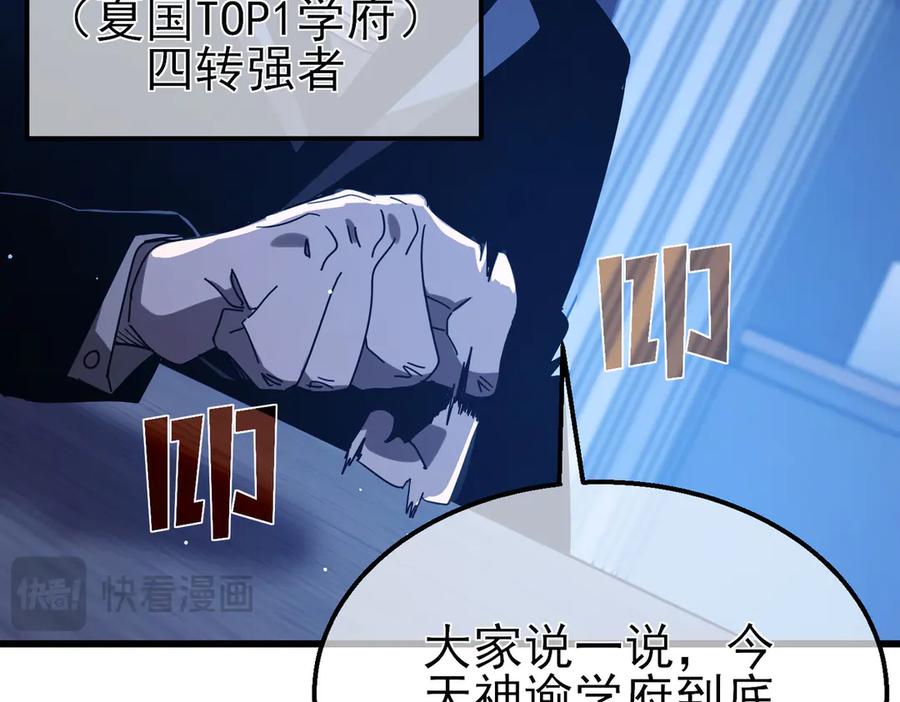 《我靠无敌被动打出成吨伤害！》第51话 成功二转——缚魂者 第112页