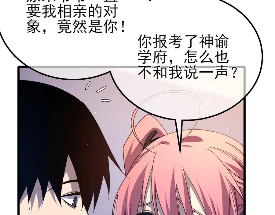 《我靠无敌被动打出成吨伤害！》第52话 直播现场遭示爱 第138页