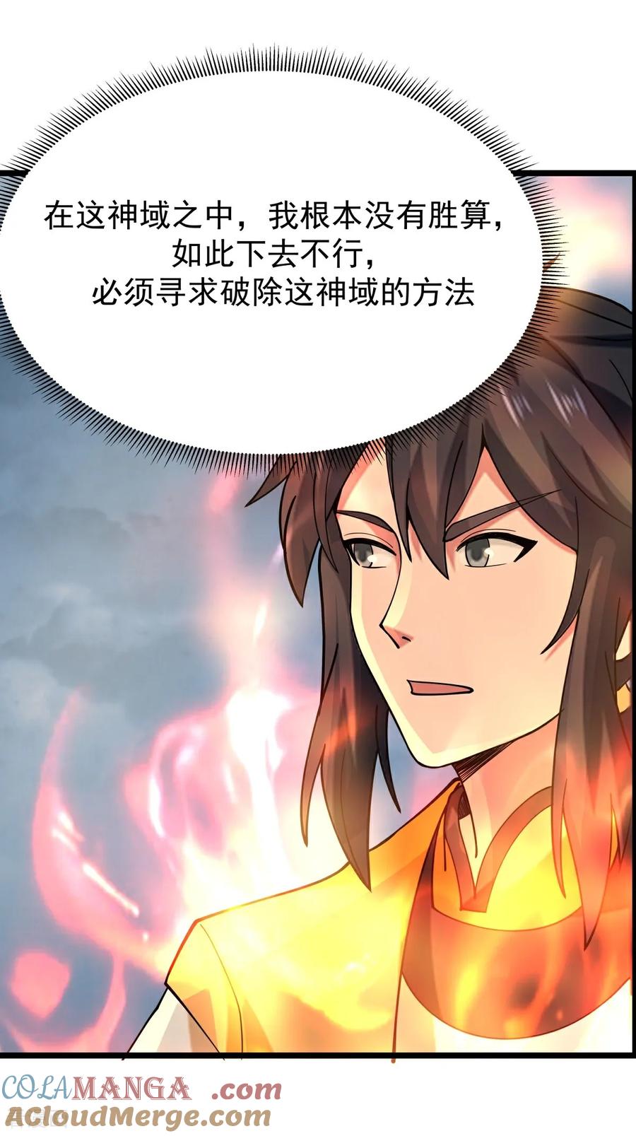混沌丹神 第550话 神力外泄 第5页