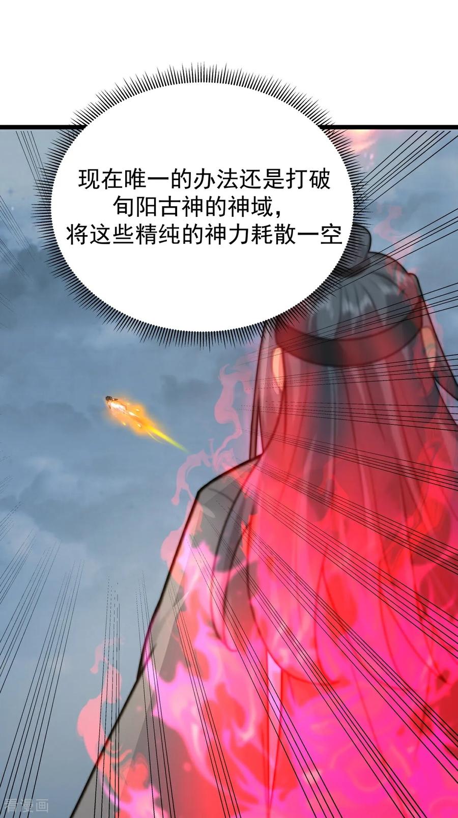 混沌丹神 第550话 神力外泄 第6页