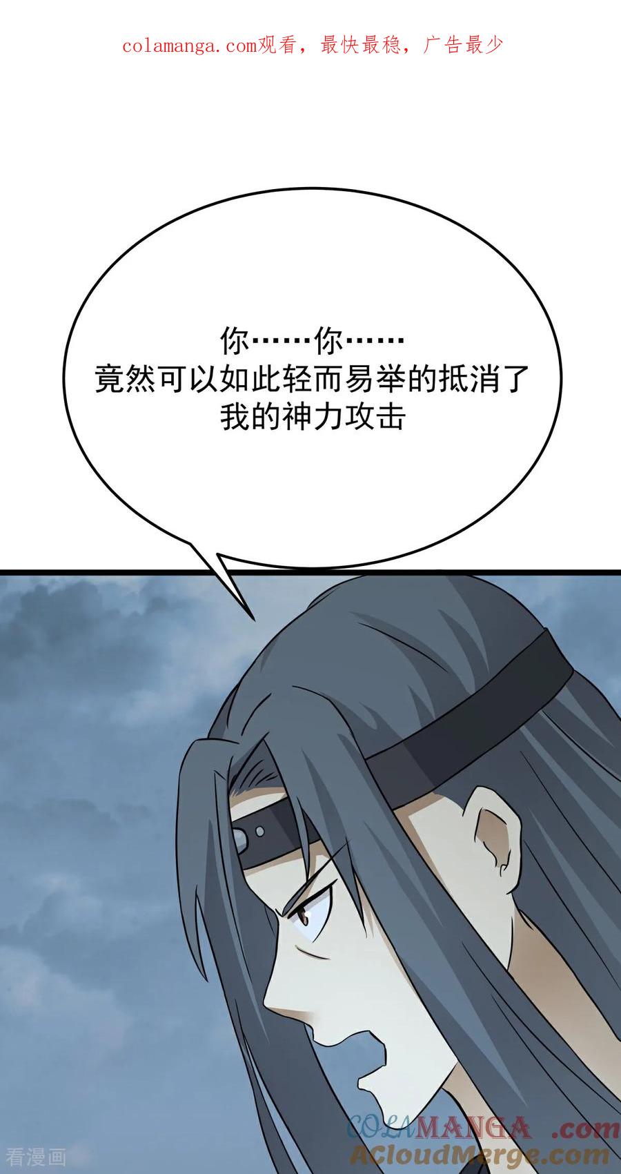 混沌丹神 第550话 神力外泄 第1页
