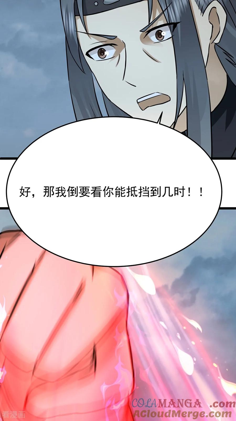 混沌丹神 第550话 神力外泄 第3页