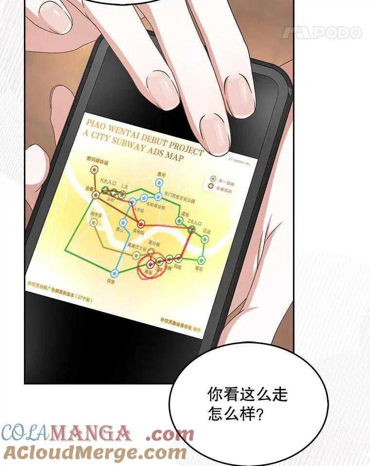 《得了不出道就会死的病》第55话 第97页