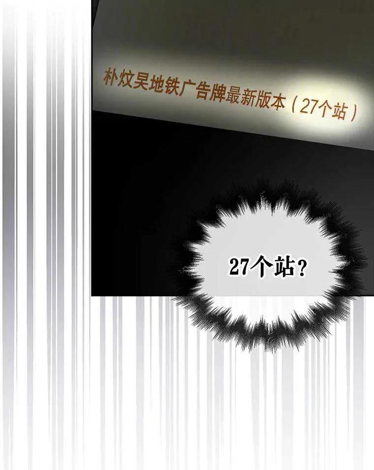《得了不出道就会死的病》第55话 第99页