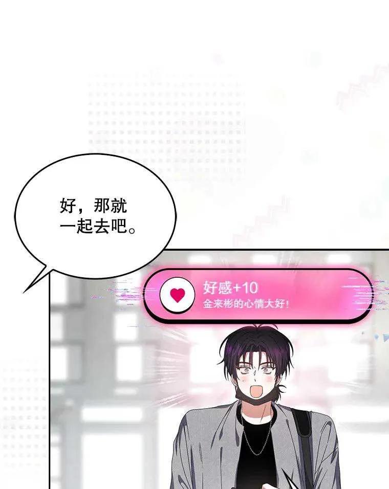 《得了不出道就会死的病》第55话 第95页