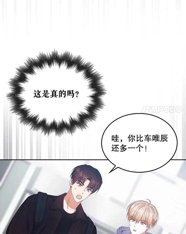 《得了不出道就会死的病》第55话 第100页