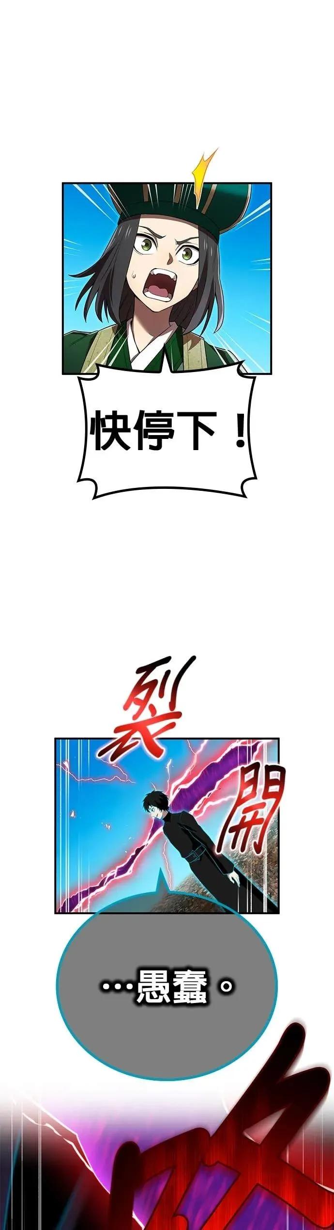 《我是最强超越者》第61集 第45页