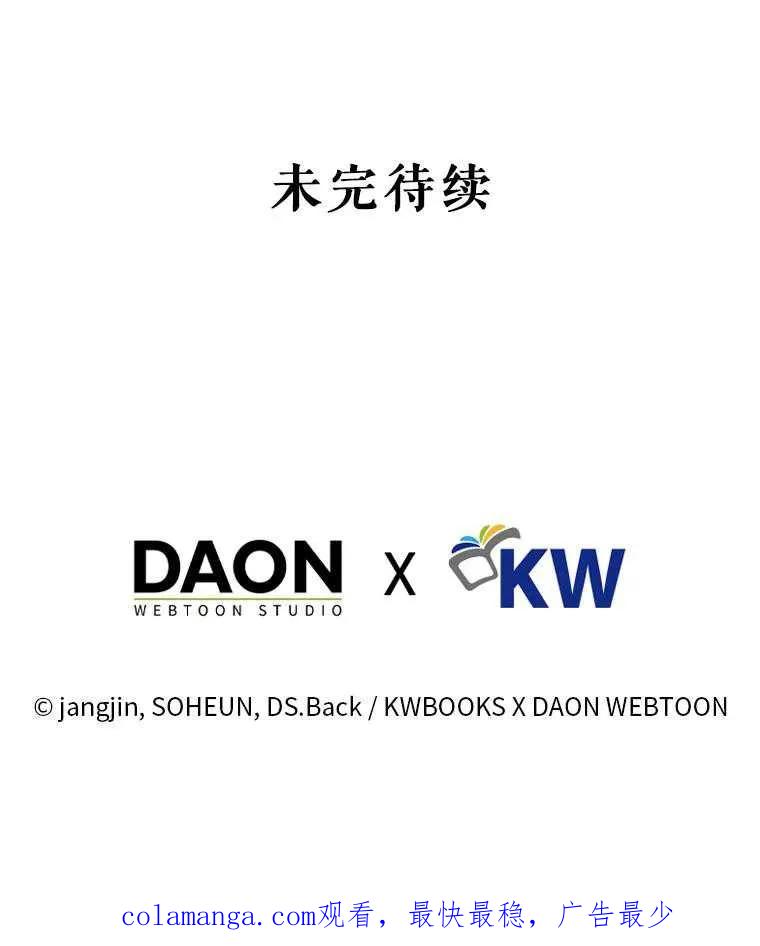 《得了不出道就会死的病》第61话 第110页