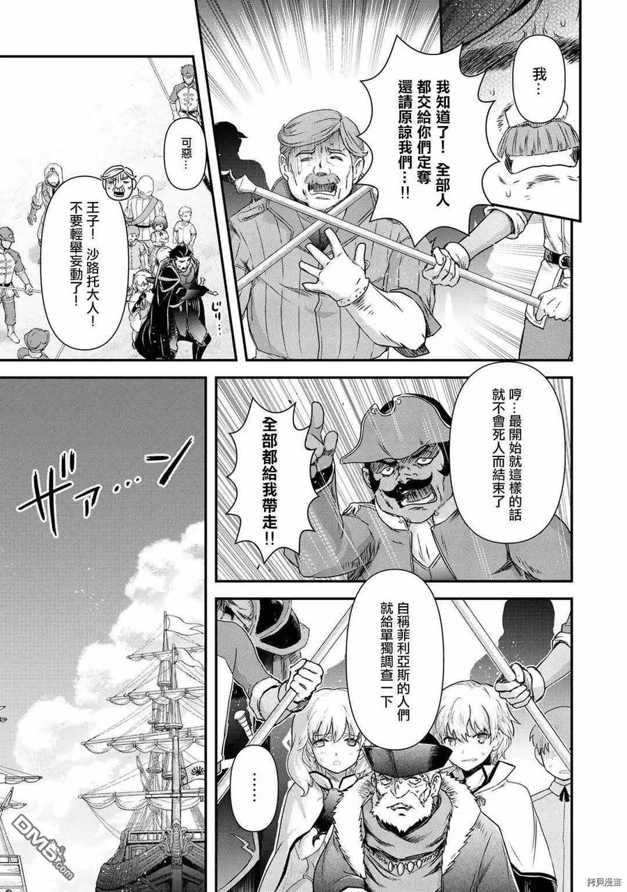 转生成为魔剑 第46话 第12页
