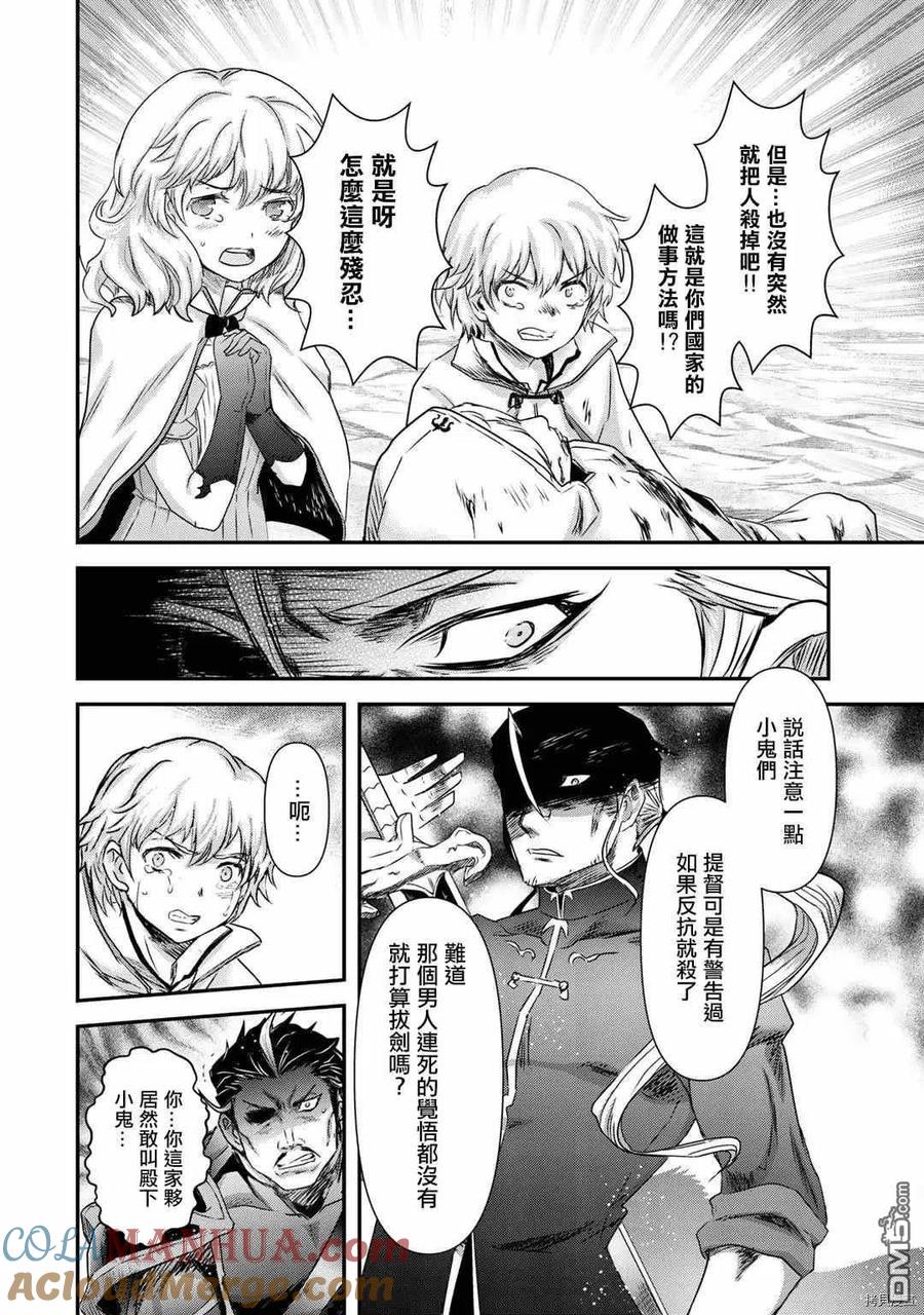 转生成为魔剑 第46话 第11页