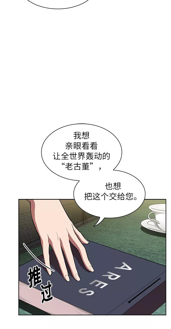 《被塔诅咒的猎人》第6话 第51页