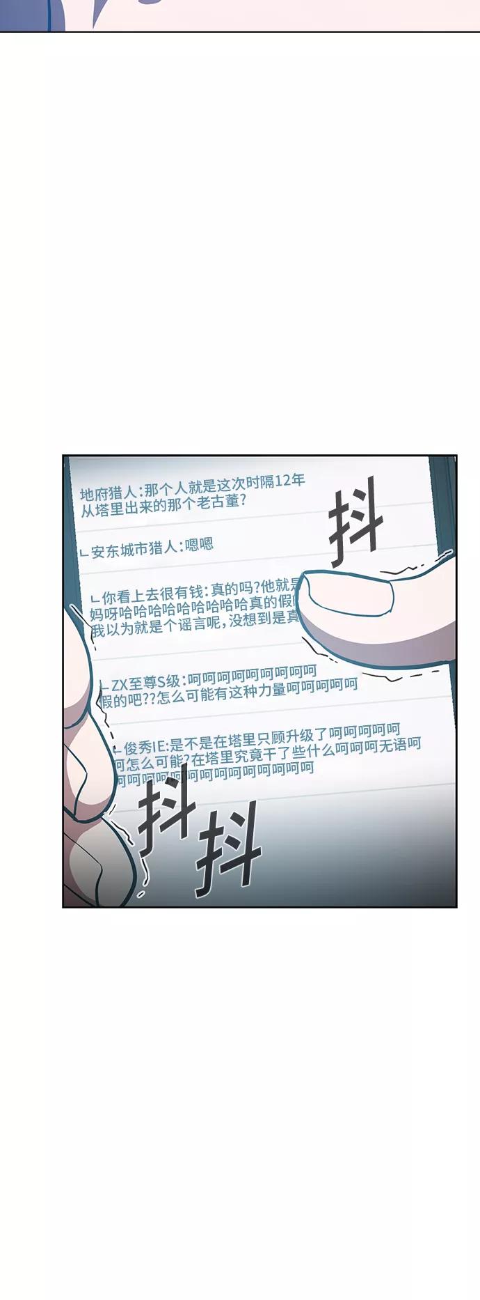 《被塔诅咒的猎人》第6话 第35页