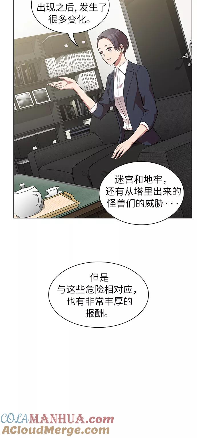 《被塔诅咒的猎人》第6话 第46页