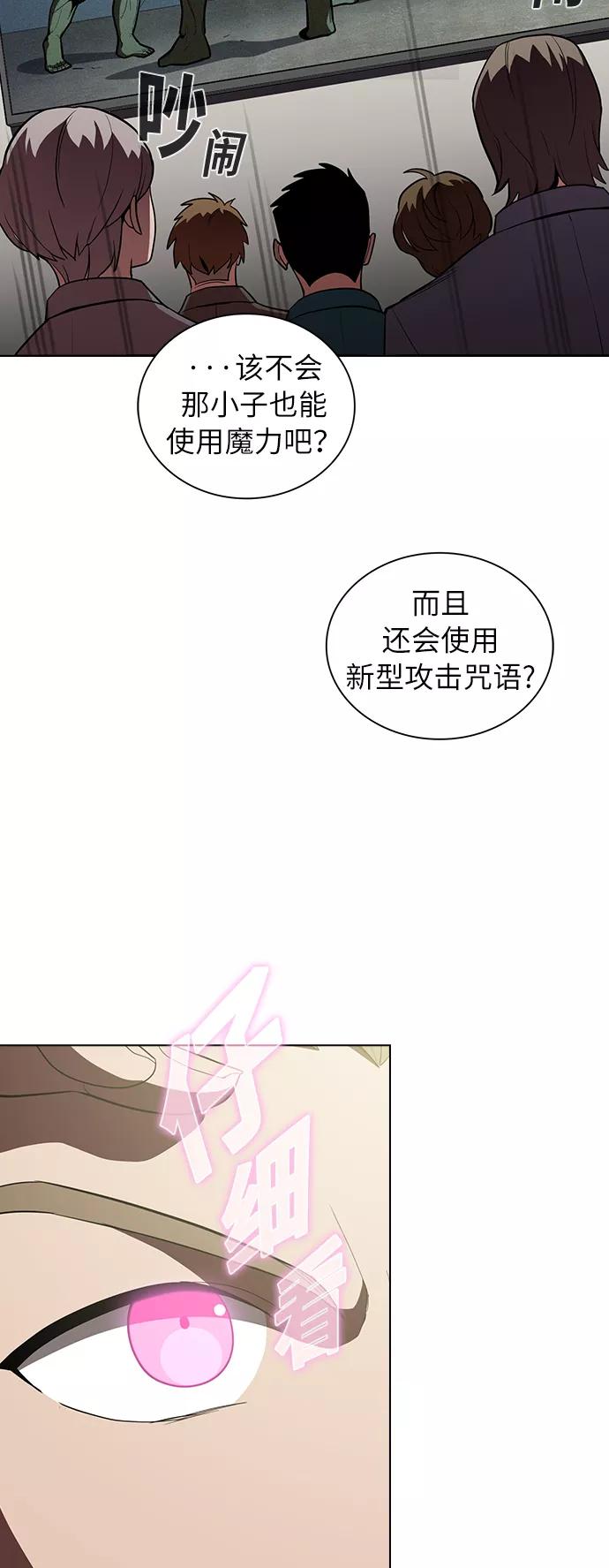 《被塔诅咒的猎人》第6话 第20页
