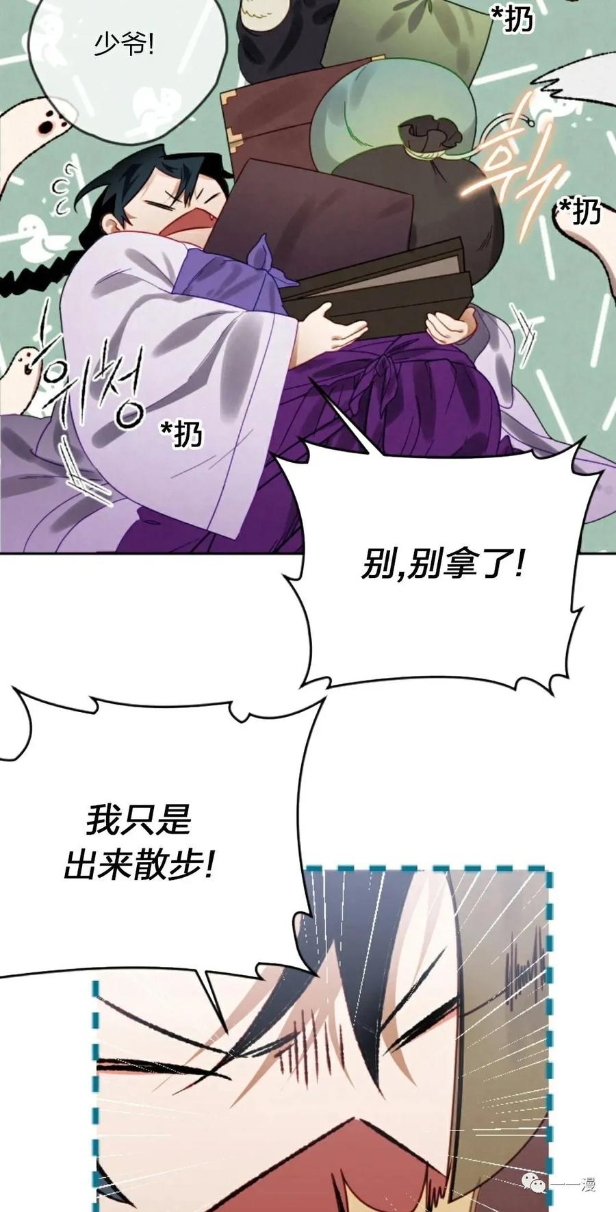 《天剑奇侠》第7话 第53页