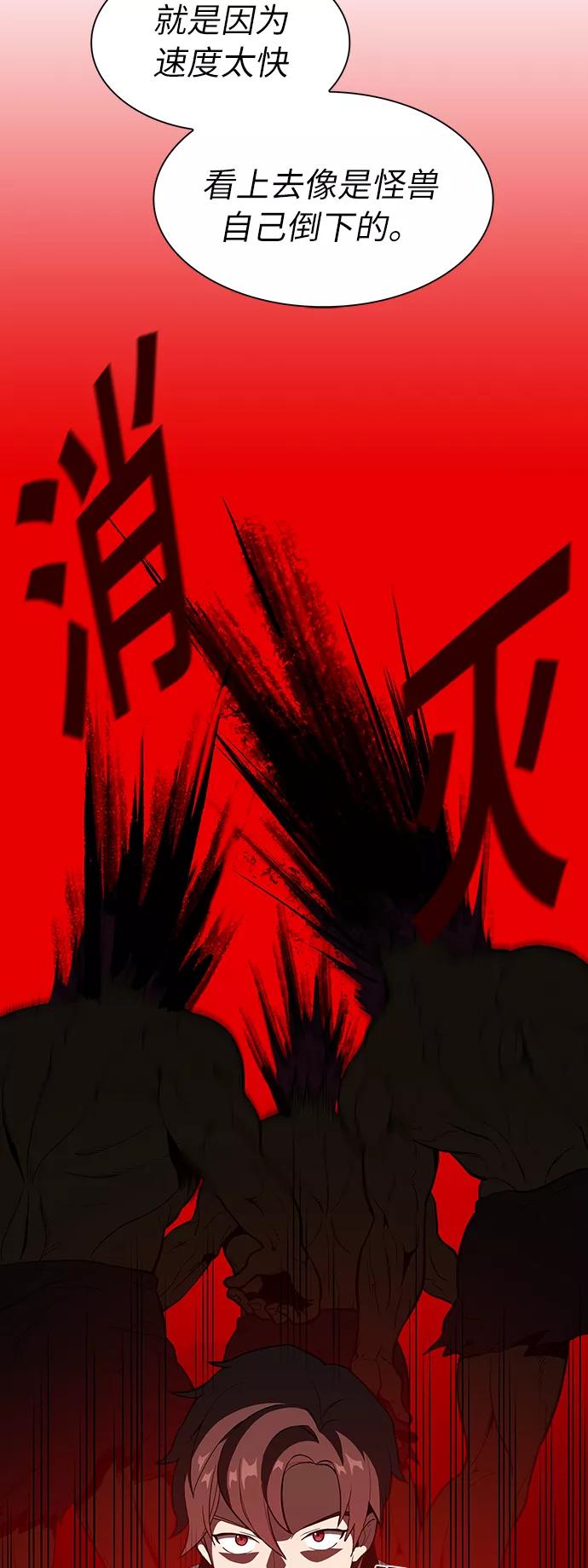 《被塔诅咒的猎人》第6话 第24页