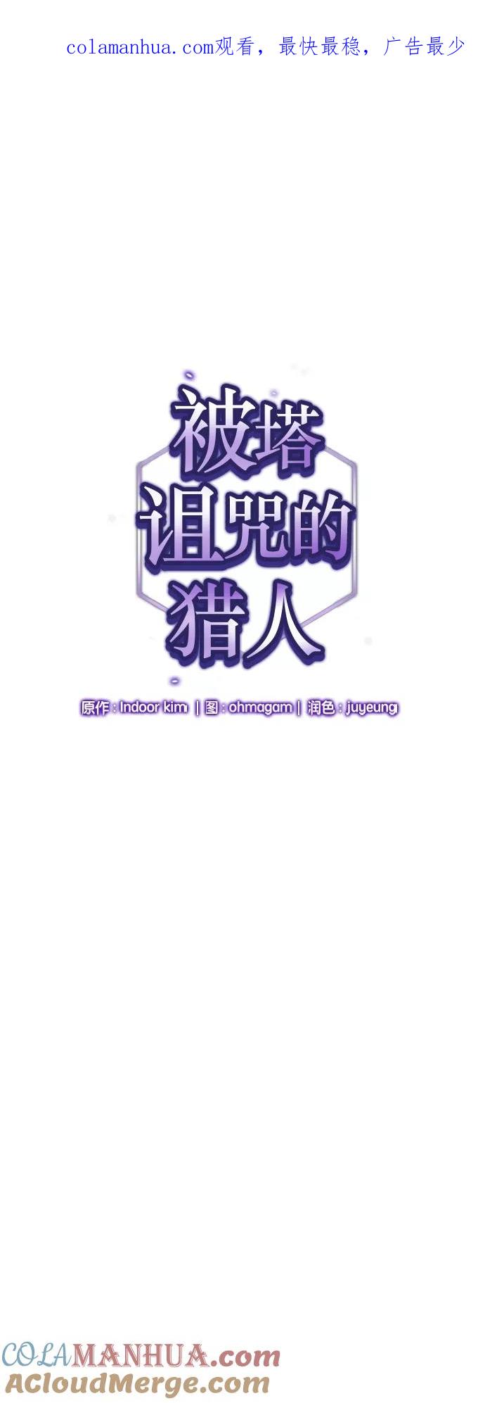 《被塔诅咒的猎人》第6话 第1页