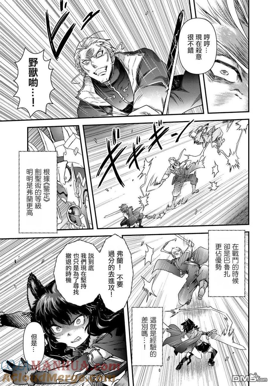 转生成为魔剑 第49话 第13页