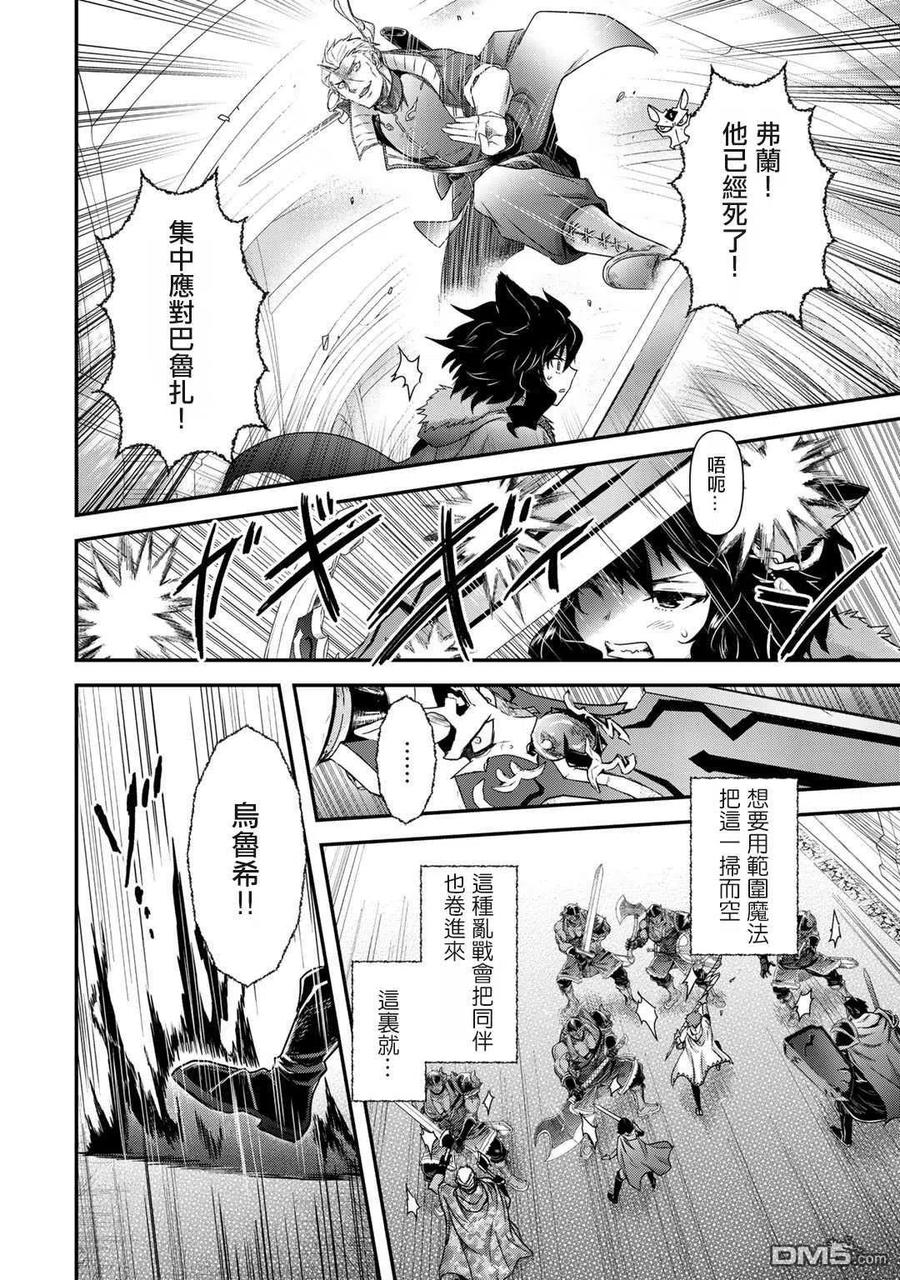 转生成为魔剑 第49话 第16页