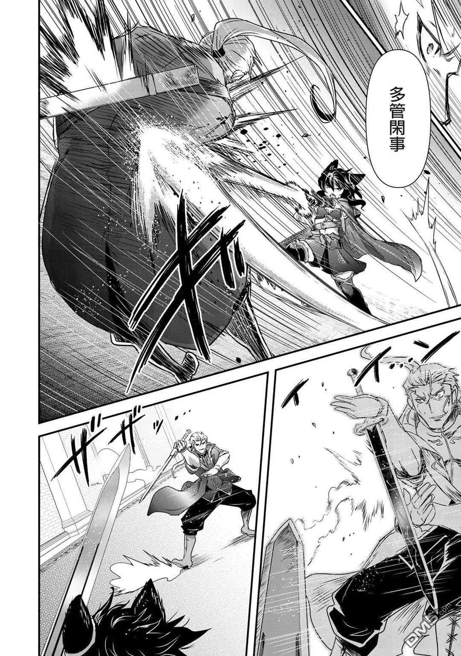 转生成为魔剑 第49话 第12页