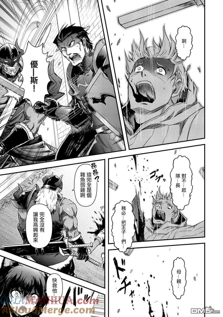 转生成为魔剑 第49话 第15页