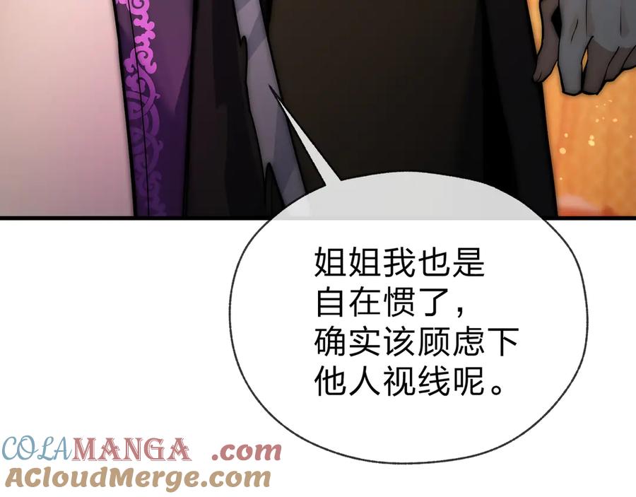 《大爱魔尊，女徒弟都想杀我》第72话 大阴后碾小魔尊 第81页