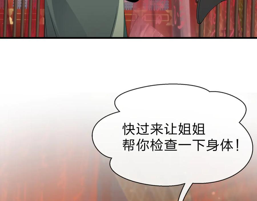 《大爱魔尊，女徒弟都想杀我》第72话 大阴后碾小魔尊 第54页