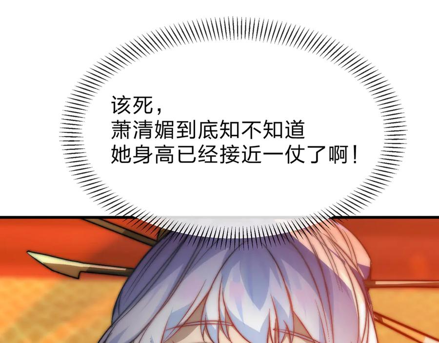 《大爱魔尊，女徒弟都想杀我》第72话 大阴后碾小魔尊 第60页