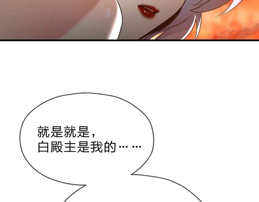 《大爱魔尊，女徒弟都想杀我》第72话 大阴后碾小魔尊 第71页