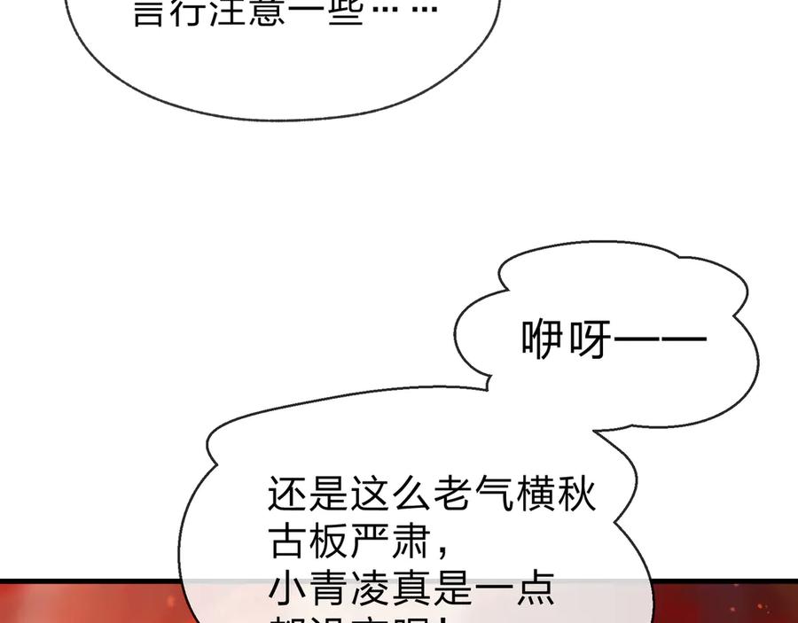 《大爱魔尊，女徒弟都想杀我》第72话 大阴后碾小魔尊 第66页