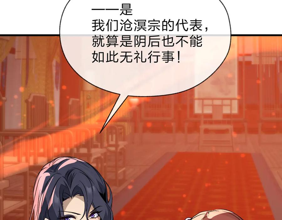 《大爱魔尊，女徒弟都想杀我》第72话 大阴后碾小魔尊 第72页