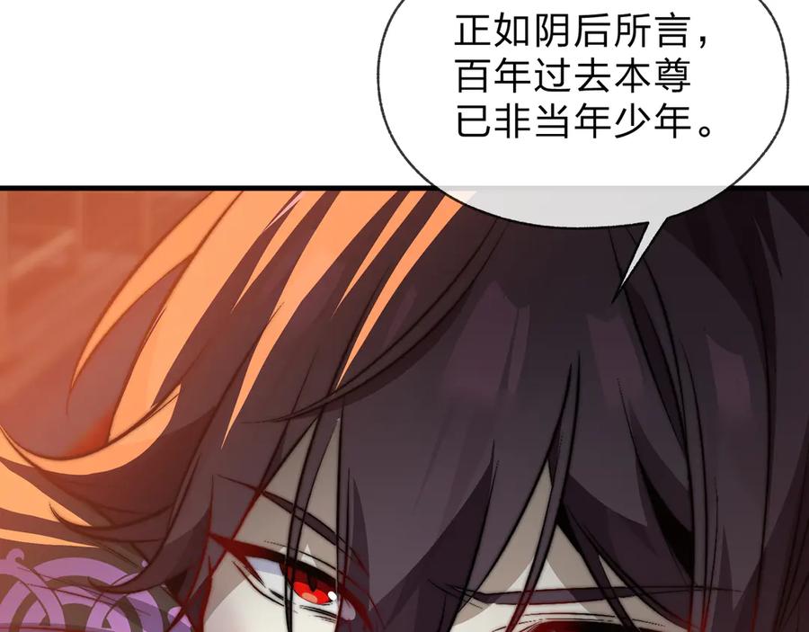 《大爱魔尊，女徒弟都想杀我》第72话 大阴后碾小魔尊 第64页