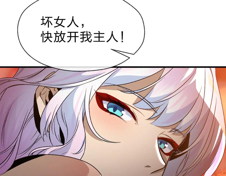 《大爱魔尊，女徒弟都想杀我》第72话 大阴后碾小魔尊 第70页