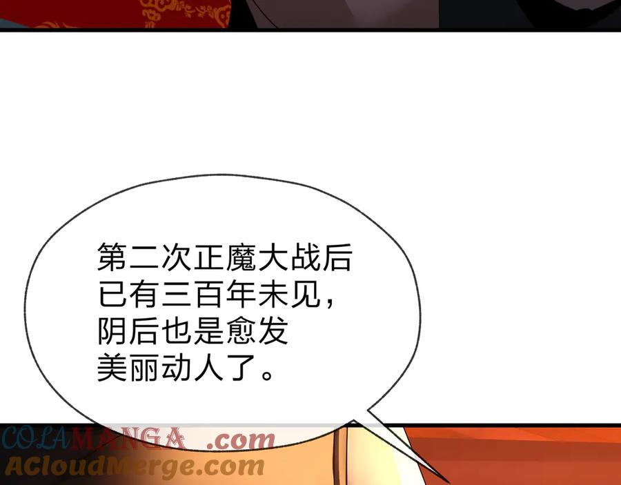 《大爱魔尊，女徒弟都想杀我》第72话 大阴后碾小魔尊 第49页