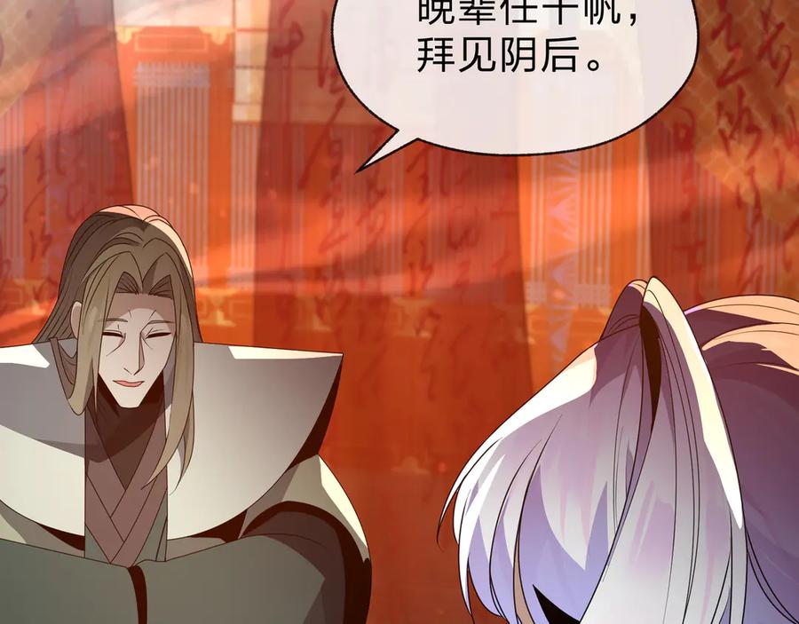 《大爱魔尊，女徒弟都想杀我》第72话 大阴后碾小魔尊 第46页