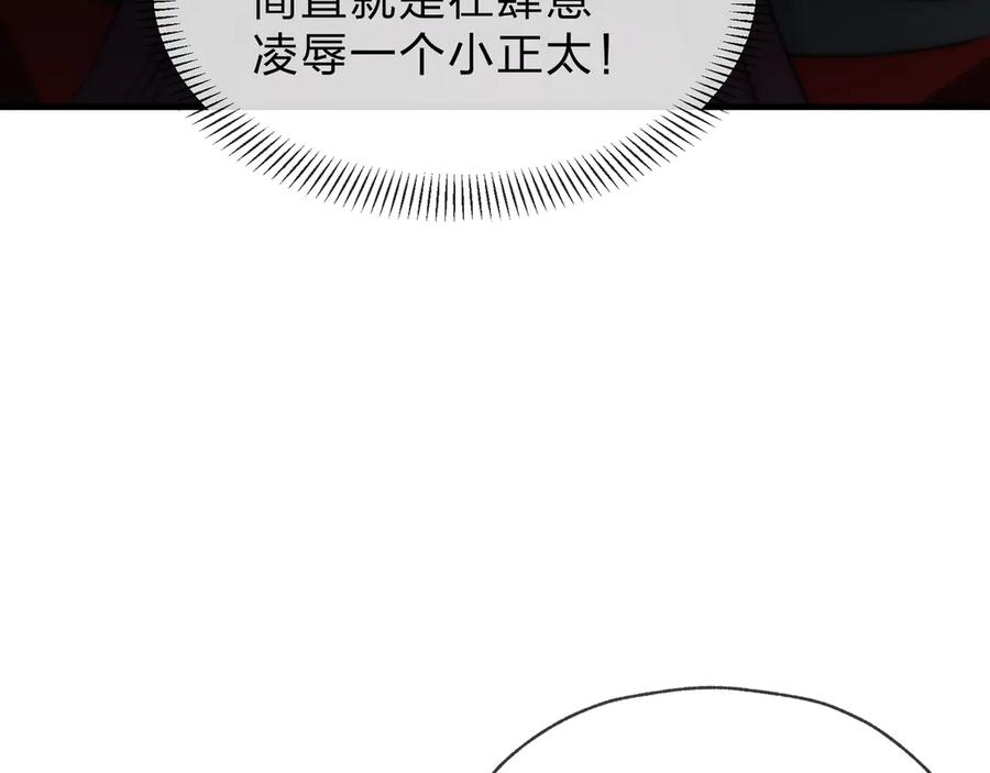 《大爱魔尊，女徒弟都想杀我》第72话 大阴后碾小魔尊 第63页