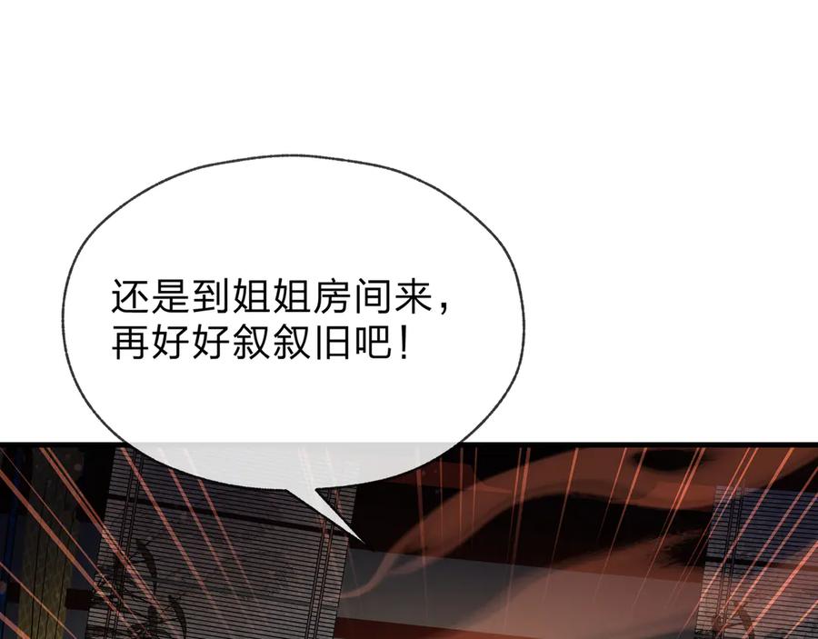 《大爱魔尊，女徒弟都想杀我》第72话 大阴后碾小魔尊 第83页