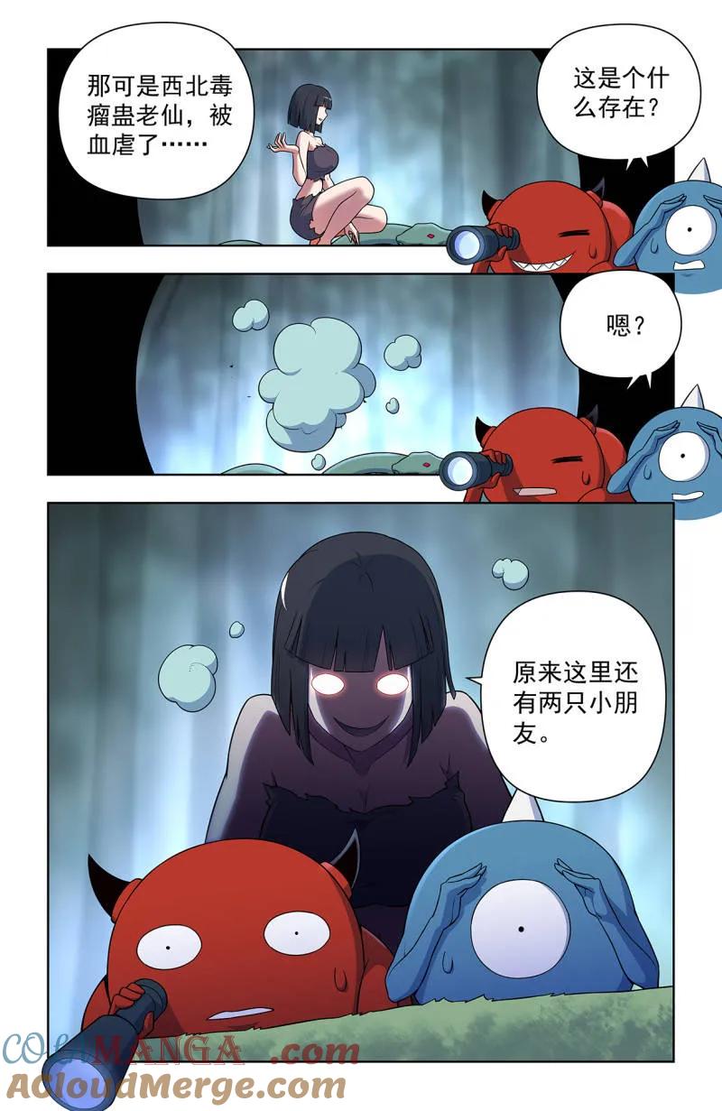 王牌御史 第731话 722，另一只花 第17页